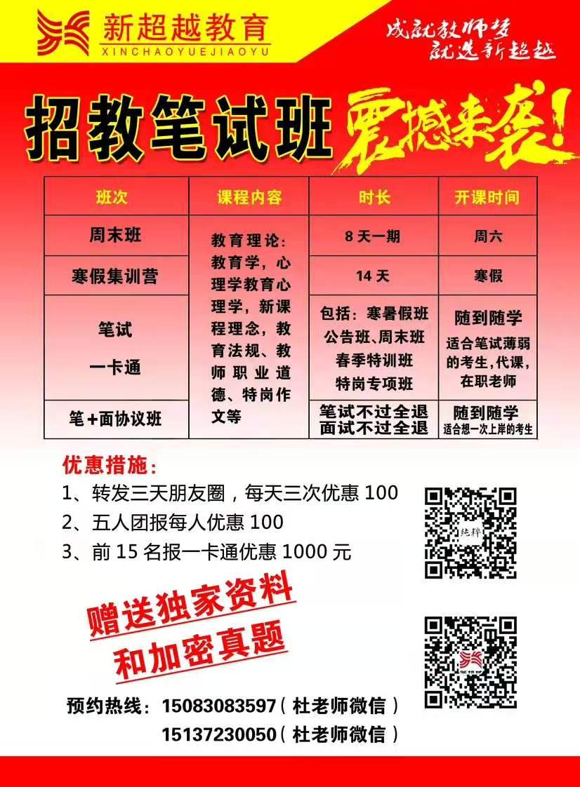 新超越2021招教笔试课