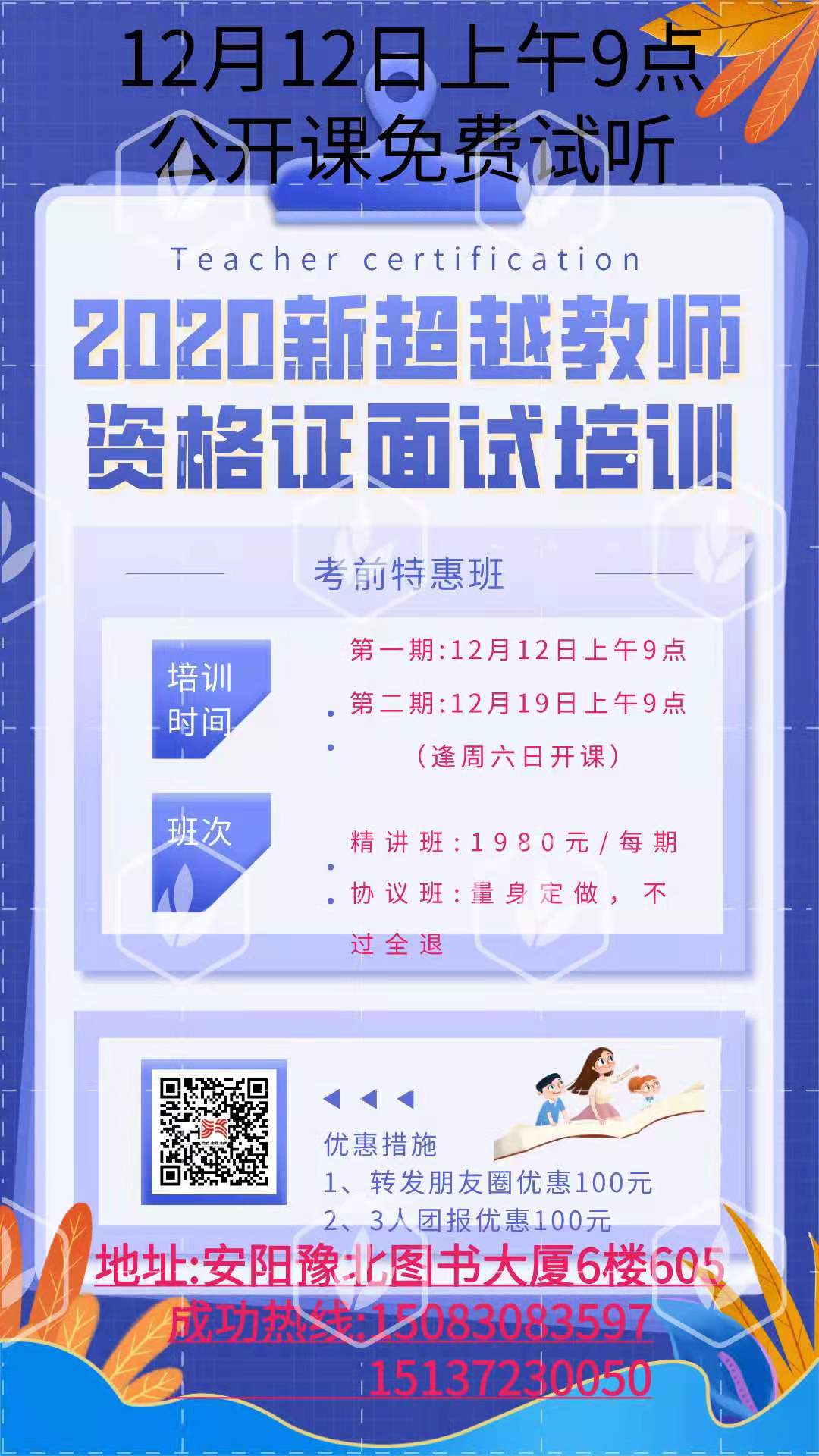 2020新超越教师资格证面试培训